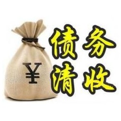 广南收账公司追缴债务的基本法则